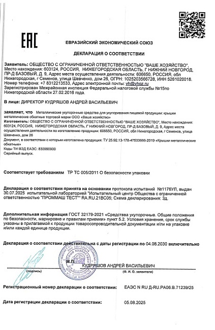 Крышка ПРОФИ СКО-1-82, 50 шт